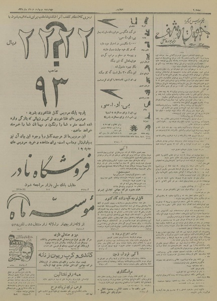 پرونده:Ettelaat13280304.pdf