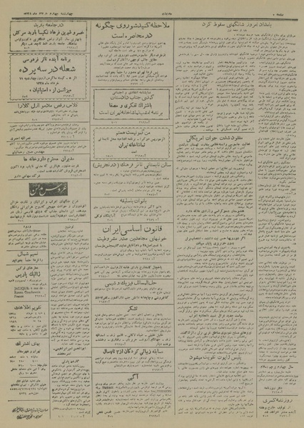 پرونده:Ettelaat13280304.pdf