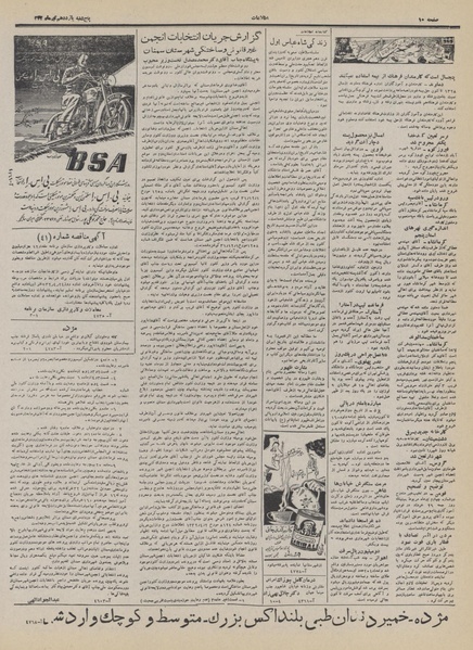 پرونده:Ettelaat13320411.pdf