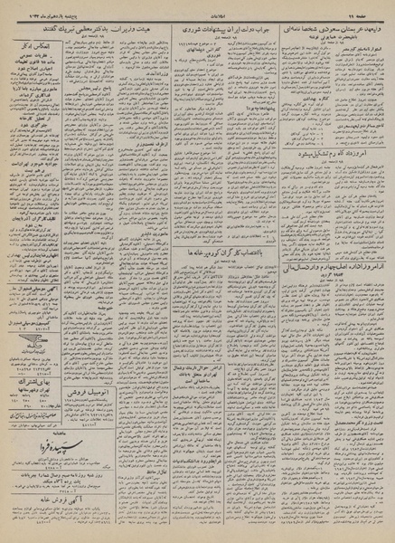 پرونده:Ettelaat13320411.pdf