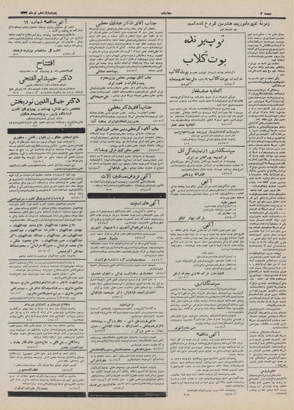 پرونده:Ettelaat13320411.pdf