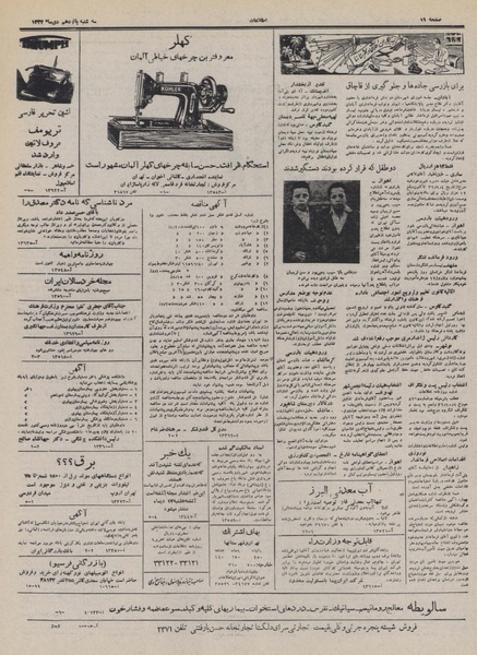 پرونده:Ettelaat13321015.pdf