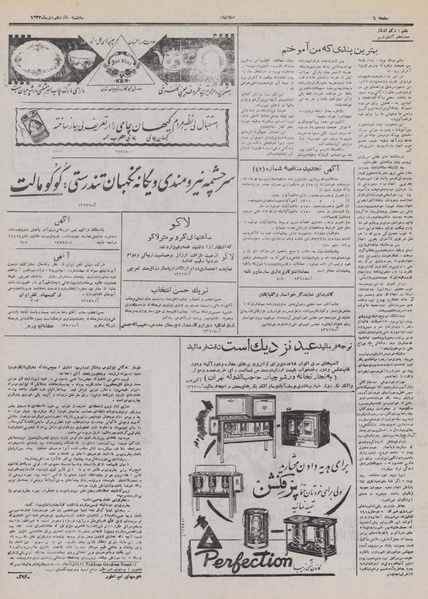 پرونده:Ettelaat13321015.pdf