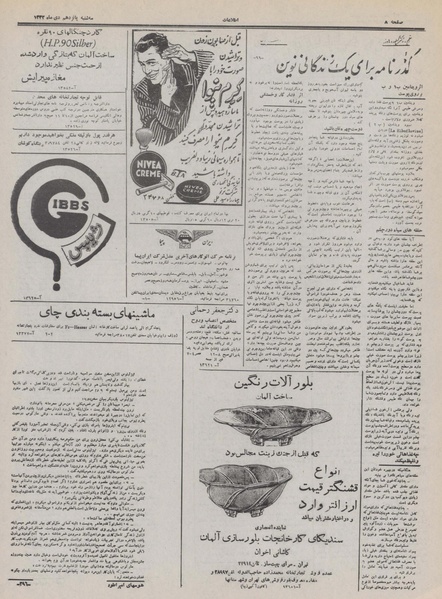 پرونده:Ettelaat13321015.pdf