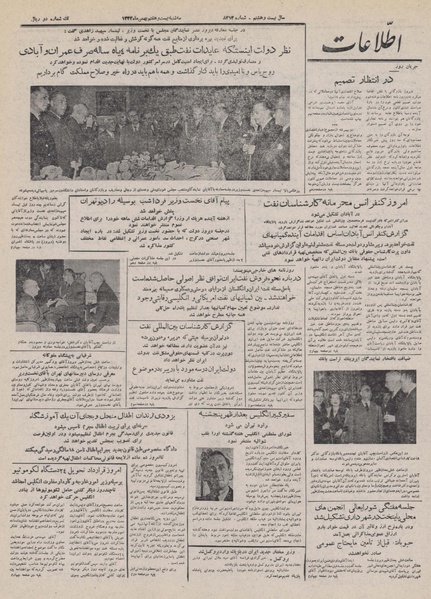 پرونده:Ettelaat13321127.pdf