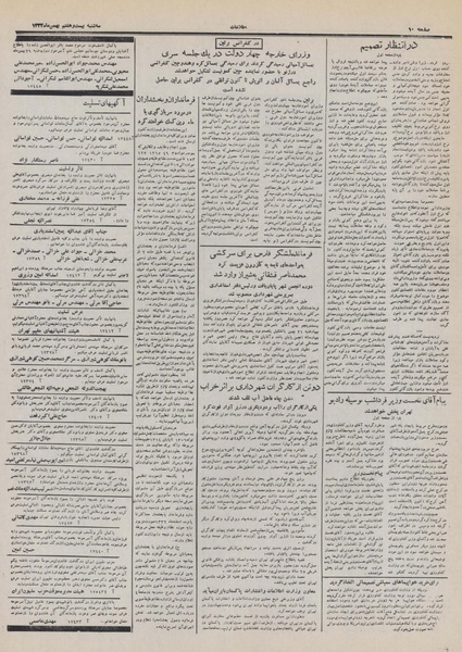 پرونده:Ettelaat13321127.pdf