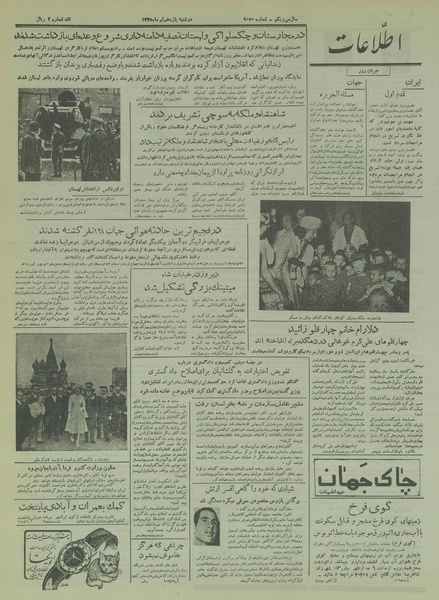 پرونده:Ettelaat13350411.pdf