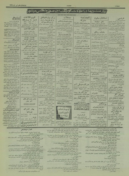 پرونده:Ettelaat13350411.pdf