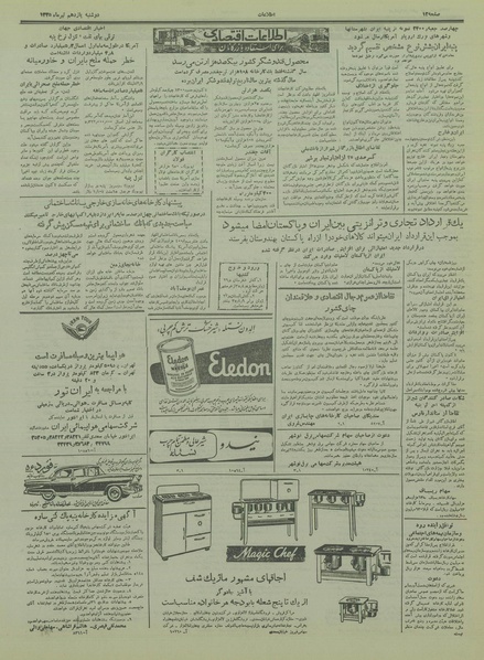 پرونده:Ettelaat13350411.pdf