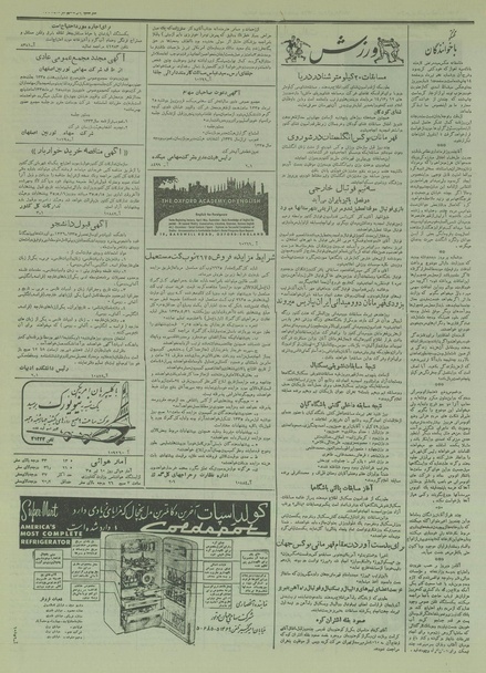 پرونده:Ettelaat13350411.pdf