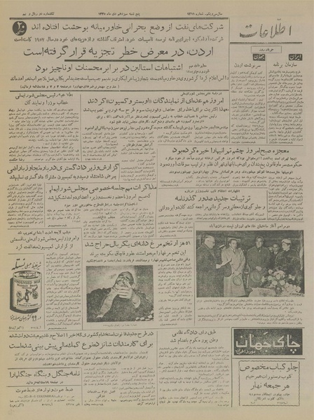 پرونده:Ettelaat13351013.pdf