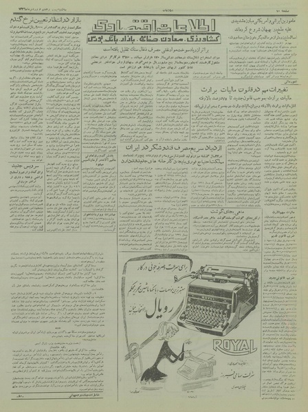 پرونده:Ettelaat13360127.pdf