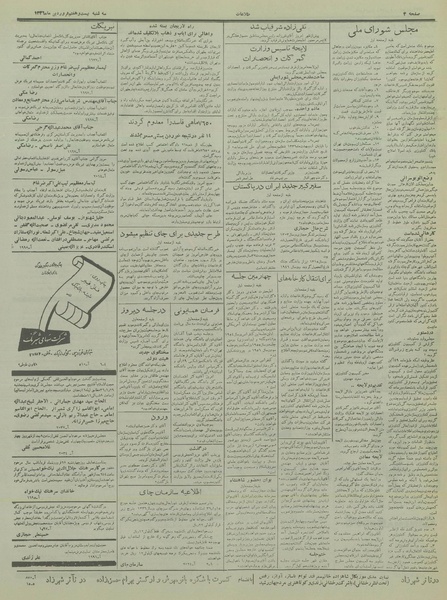 پرونده:Ettelaat13360127.pdf