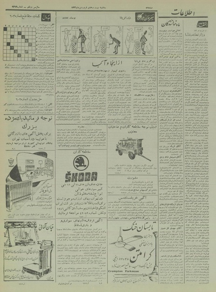 پرونده:Ettelaat13360127.pdf