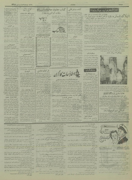 پرونده:Ettelaat13360127.pdf