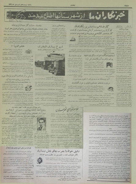 پرونده:Ettelaat13360127.pdf