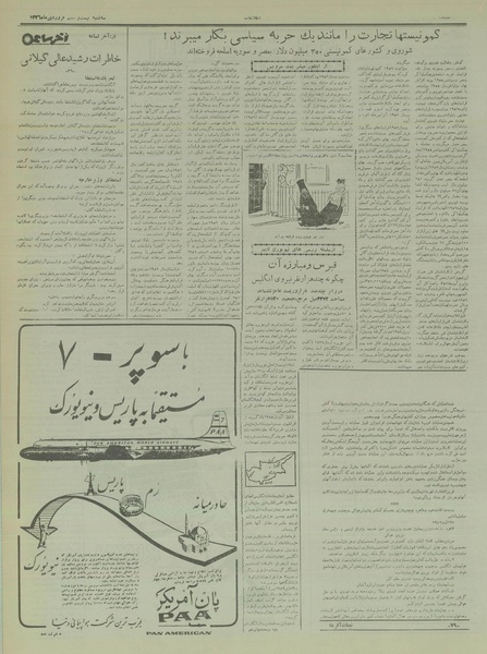 پرونده:Ettelaat13360127.pdf