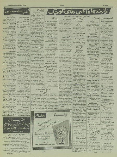 پرونده:Ettelaat13360231.pdf