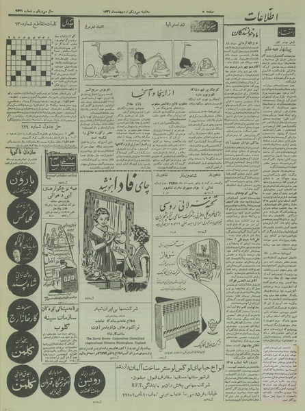 پرونده:Ettelaat13360231.pdf