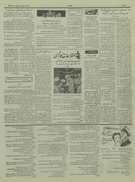 پرونده:Ettelaat13360231.pdf