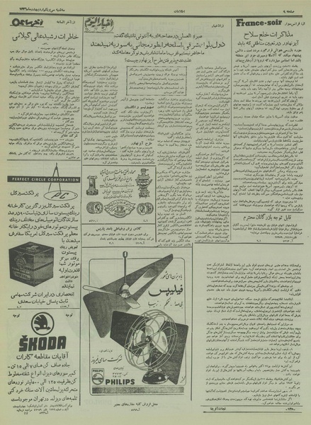 پرونده:Ettelaat13360231.pdf