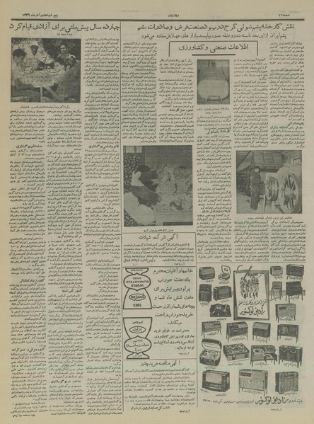 پرونده:Ettelaat13360907.pdf