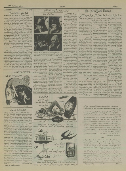 پرونده:Ettelaat13360907.pdf