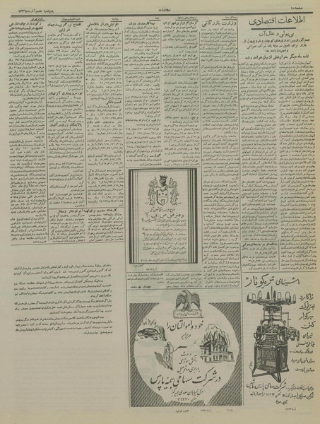 پرونده:Ettelaat13360907.pdf
