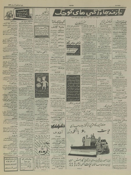 پرونده:Ettelaat13360907.pdf