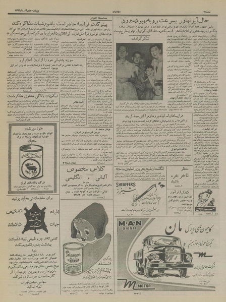 پرونده:Ettelaat13360907.pdf