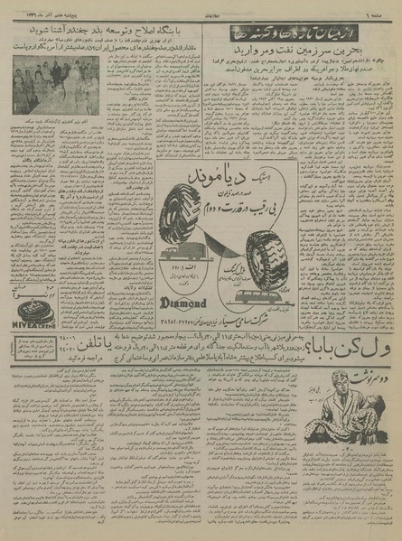 پرونده:Ettelaat13360907.pdf