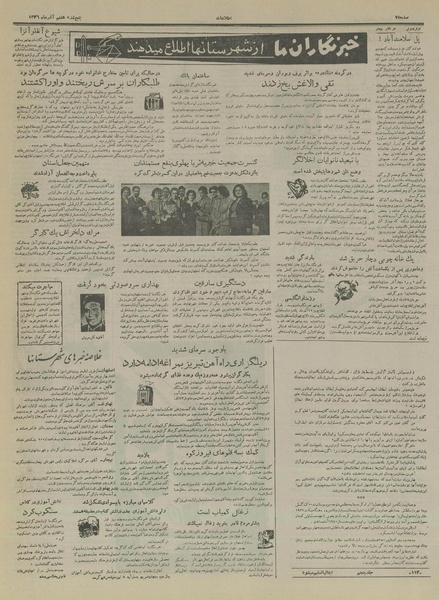 پرونده:Ettelaat13360907.pdf