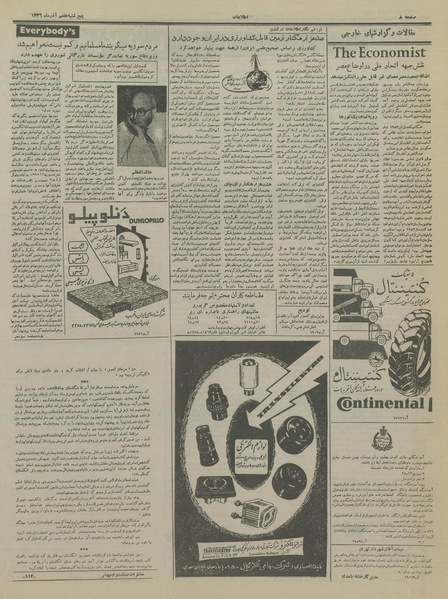 پرونده:Ettelaat13360907.pdf