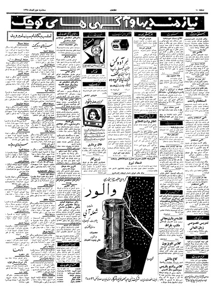 پرونده:Ettelaat13380902.pdf