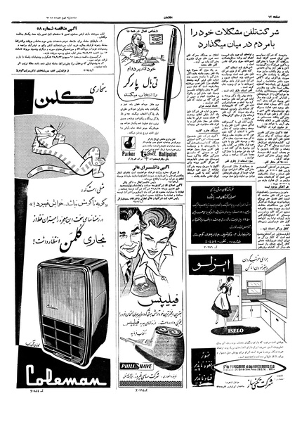 پرونده:Ettelaat13380902.pdf