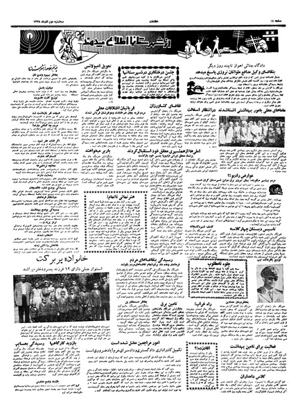 پرونده:Ettelaat13380902.pdf