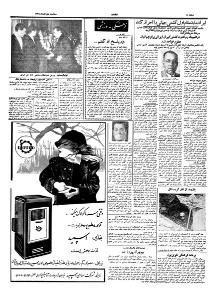 پرونده:Ettelaat13380902.pdf