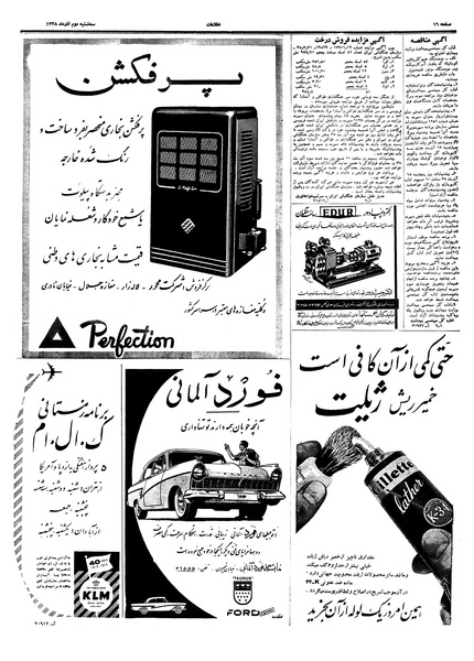 پرونده:Ettelaat13380902.pdf