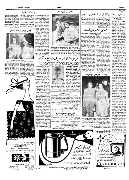 پرونده:Ettelaat13380902.pdf