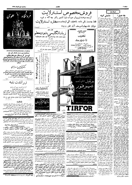 پرونده:Ettelaat13380902.pdf