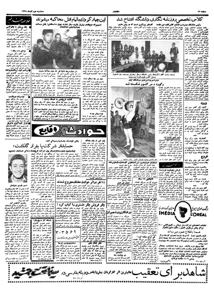 پرونده:Ettelaat13380902.pdf