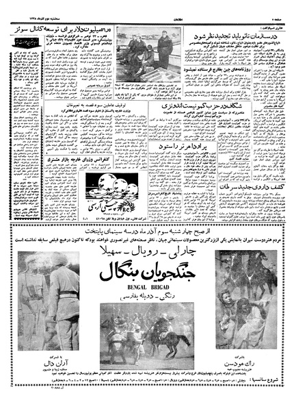 پرونده:Ettelaat13380902.pdf