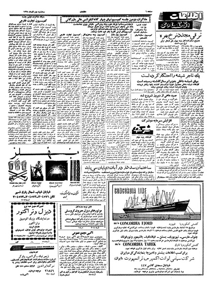 پرونده:Ettelaat13380902.pdf