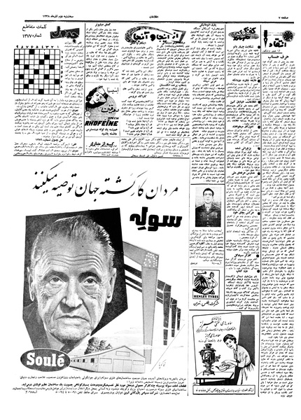 پرونده:Ettelaat13380902.pdf