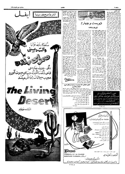 پرونده:Ettelaat13380902.pdf