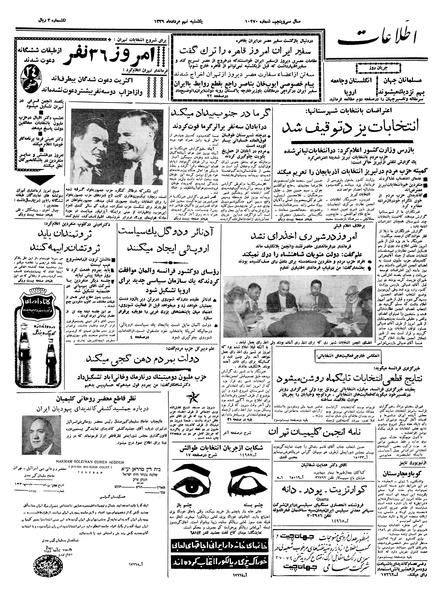 پرونده:Ettelaat13390509.pdf