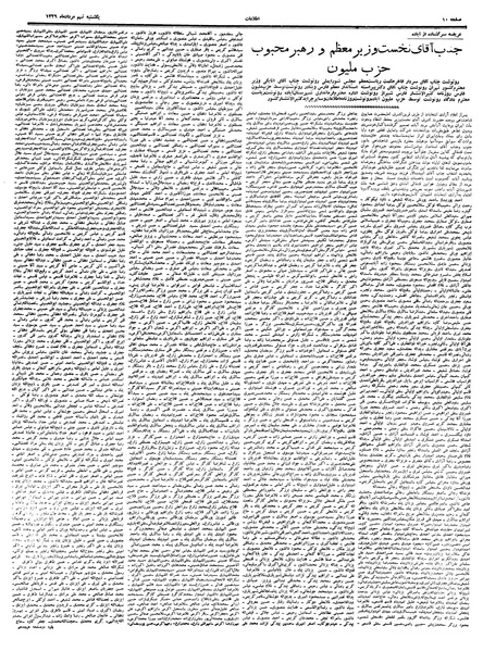 پرونده:Ettelaat13390509.pdf