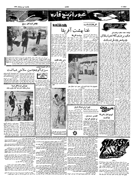 پرونده:Ettelaat13390509.pdf