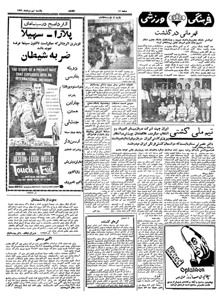 پرونده:Ettelaat13390509.pdf