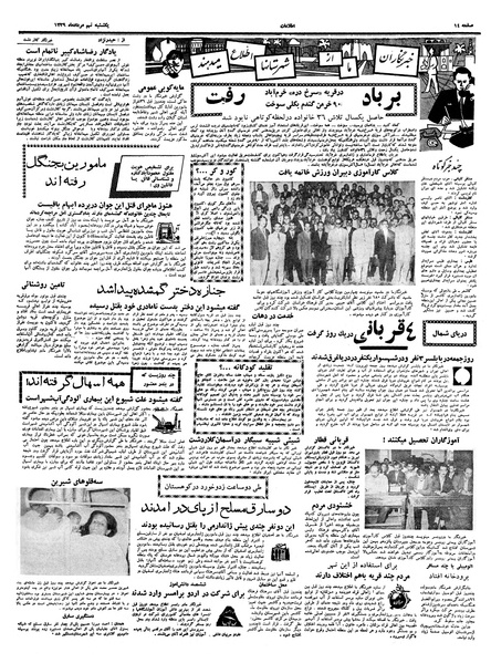پرونده:Ettelaat13390509.pdf